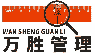 河南万胜工程管理服务有限公司